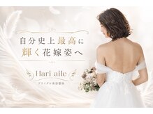 ハリエール 東京中央区(Hari aile)