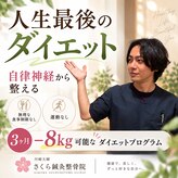さくら鍼灸整骨院