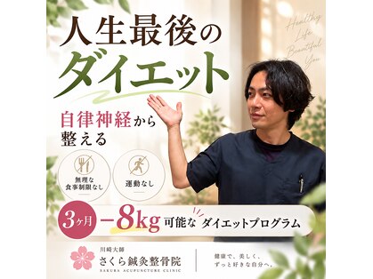 さくら鍼灸整骨院の写真