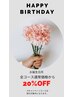 ☆お誕生日月限定☆ 60分以上のコース20%OFF