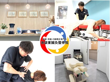 池袋東鍼灸整骨院の写真