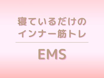 キレイサローネ 横浜店(KIREI SALONE)/寝ているだけのインナー筋トレ