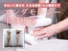 【5月限定!】半身エンダモロジー×セル脂肪撃退痩身体験★期間限定3980円