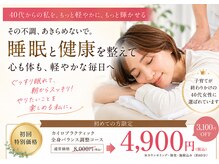 きらめき/カイロプラクティック初めての方