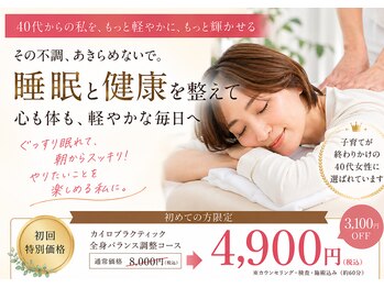 きらめき/カイロプラクティック初めての方