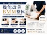 朝倉orコタニ限定★機能改善BMM整体80分15,000→9,990（指名料込）