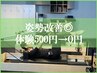 【姿勢改善◎】マシンピラティス×EMSボディメイク 体験60分¥500→¥0