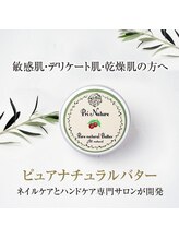 プリナチュール 新宿店/保湿ケアコースで使用