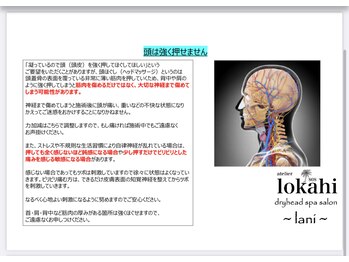 アトリエ ロカヒ(atelier lokahi)/【ドライヘッドスパ】注意時点 2
