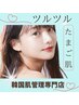 【水光肌パック仕上げ/保湿・菌活】毛穴洗浄☆ハイドロフェイシャル￥9350