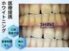 豊橋初医療提携【平均4トーンUP】本気で歯を白くしたい方に!13分×3回照射