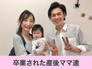 クレール整体院/卒業された産後ママさん