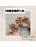 ★ハンドネイル★１０本フルアート￥6,600（オフ込）