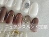 ハンド☆オフ無料選べるニュアンスネイル定額コース