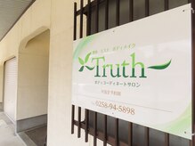 トゥルース(Truth)の雰囲気（当院は長岡市駅から5分一軒家の一室を改装してご案内してます）