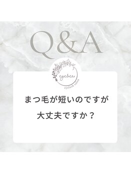アイビー 姫路店(eyebee)/来店前のよくある質問