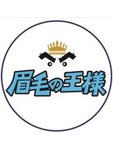 眉毛の王様 池袋東口店&nbsp;眉毛の王様 池袋