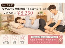 コンフォータブルボディ(Comfortable Body)の雰囲気（【年間100名来店】妊婦特有の首肩こり/腰痛/むくみを集中ケア）