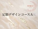 ◆定額デザインコースA◆