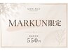 【MARKUN限定】アンストレス★夏の日焼け・乾燥・ゆらぎ肌集中90分