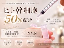 デューン 蕨店(Dune)の雰囲気（高品質・ヒト臍帯血50％配合ヒト幹細胞を使用してニキビ改善）