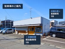 オルタナの雰囲気(お車でお越しの方にも便利な駐車場完備。)