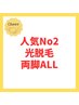 メンズ光脱毛　脚ALL¥5000（通常価格¥11000）