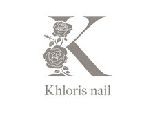 クローリスネイル