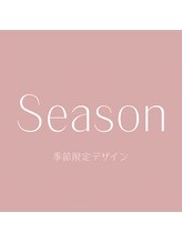 リセ(Risse)/季節感溢れるのデザインはこちら
