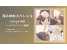 12月限定【年末のコリ/疲労を解消】全身整体70分×ヘッド20分 90分 ¥7,800