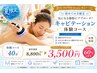 【夏限定】運動が苦手な方にオススメ！脂肪ケアキャビテーション体験3,500円