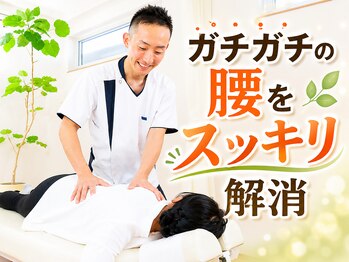 のと整体 金沢本院の写真/マッサージしては戻るのくり返し…腰痛にサヨナラ☆高くないから通いやすい、自分へのご褒美サロン！