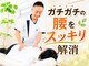 のと整体 金沢本院の写真/マッサージしては戻るのくり返し…腰痛にサヨナラ☆高くないから通いやすい、自分へのご褒美サロン！