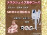 電磁パルス痩身マシンテスラシェイプ集中コース　　自粛太り燃焼