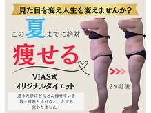 ヴィアス(VIAS)