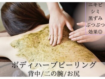 エミルカ 千葉店(EMILUCA)/ボディハーブピーリング♪