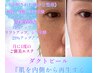 【☆水光肌 ダクトピール＋パック（EL/EMS)♪60分】40代～ 差がつく透明感肌