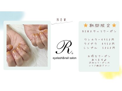 アール(R)の写真