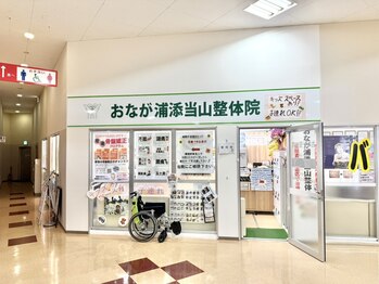 おなが浦添当山整体院/外観