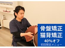 夢の整骨院 松戸八柱院