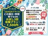 【込み込みプライス】お試し3回体験プラン｜どの曜日・時間帯でもOK｜先着3名