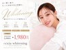【2.3.4日限定】セルフホワイトニング ￥8,800→￥1,980｜当日予約限定☆