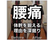 カワル整体 上通り院/腰痛での正しい鍛え方
