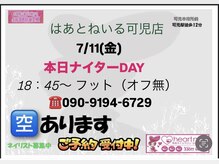 はあとねいる 可児店
