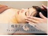 【2回目限定】フェイシャル＋背面マシンリンパ　90分