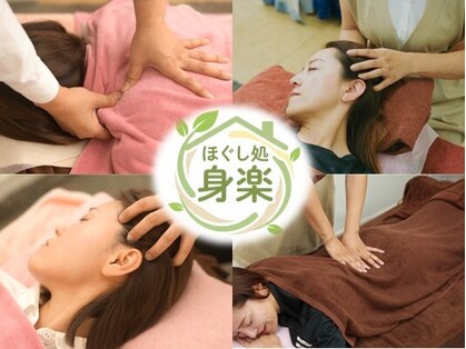 身楽(みらく)の写真