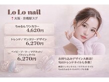 ロロネイル(LoLonail)