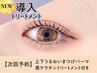 【次回予約★5%OFF】上下まつパ＋黒ケラチン導入トリートメント【￥6715】