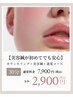 【むくみ・小顔などお悩みに合わせて】 美容鍼30分 ¥7,500→¥2,900
