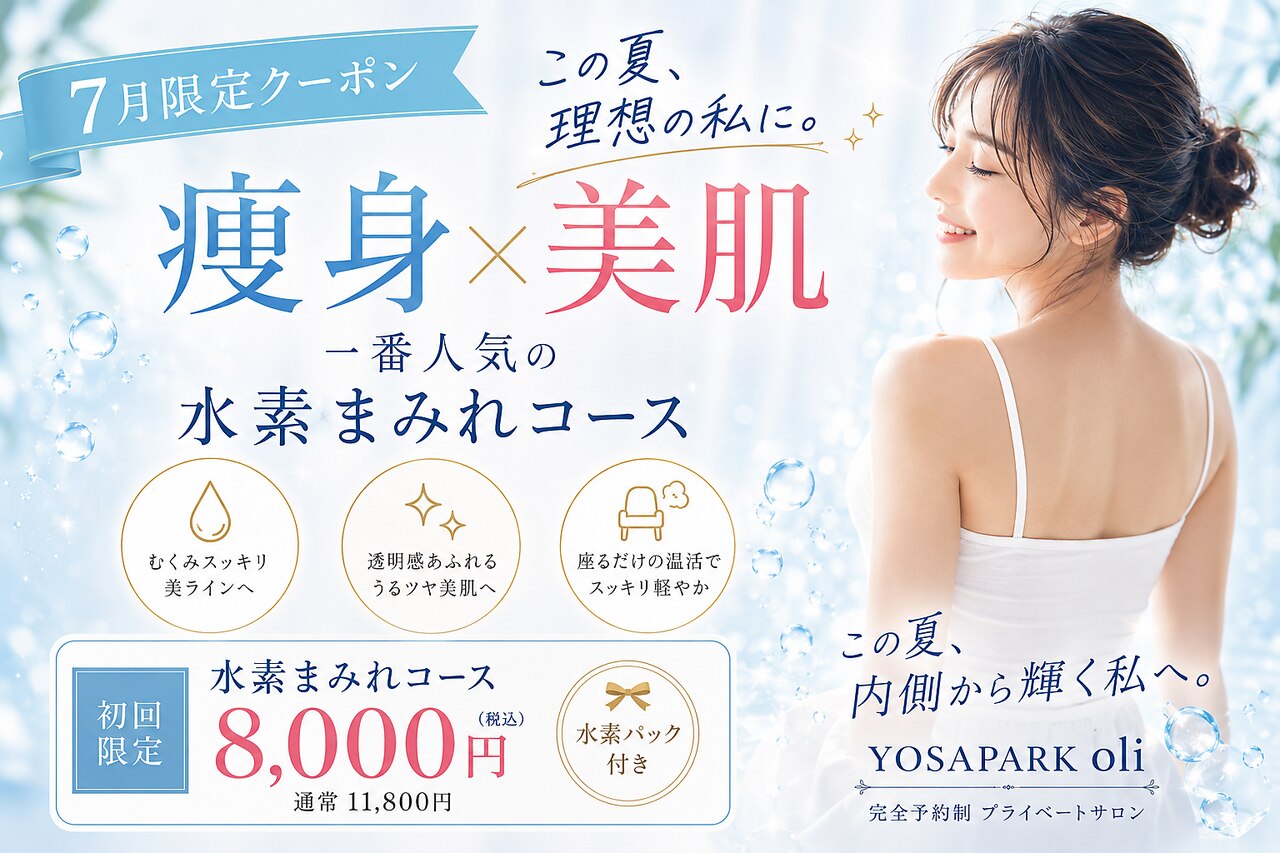 クーポン・メニュー｜ヨサパーク オリ(YOSA PARK oli)｜ホットペッパー